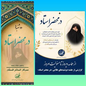 در محضر استاد