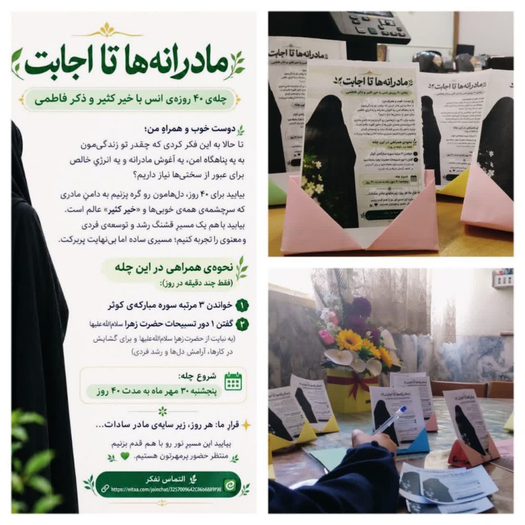 مادرانه ها تا اجابت